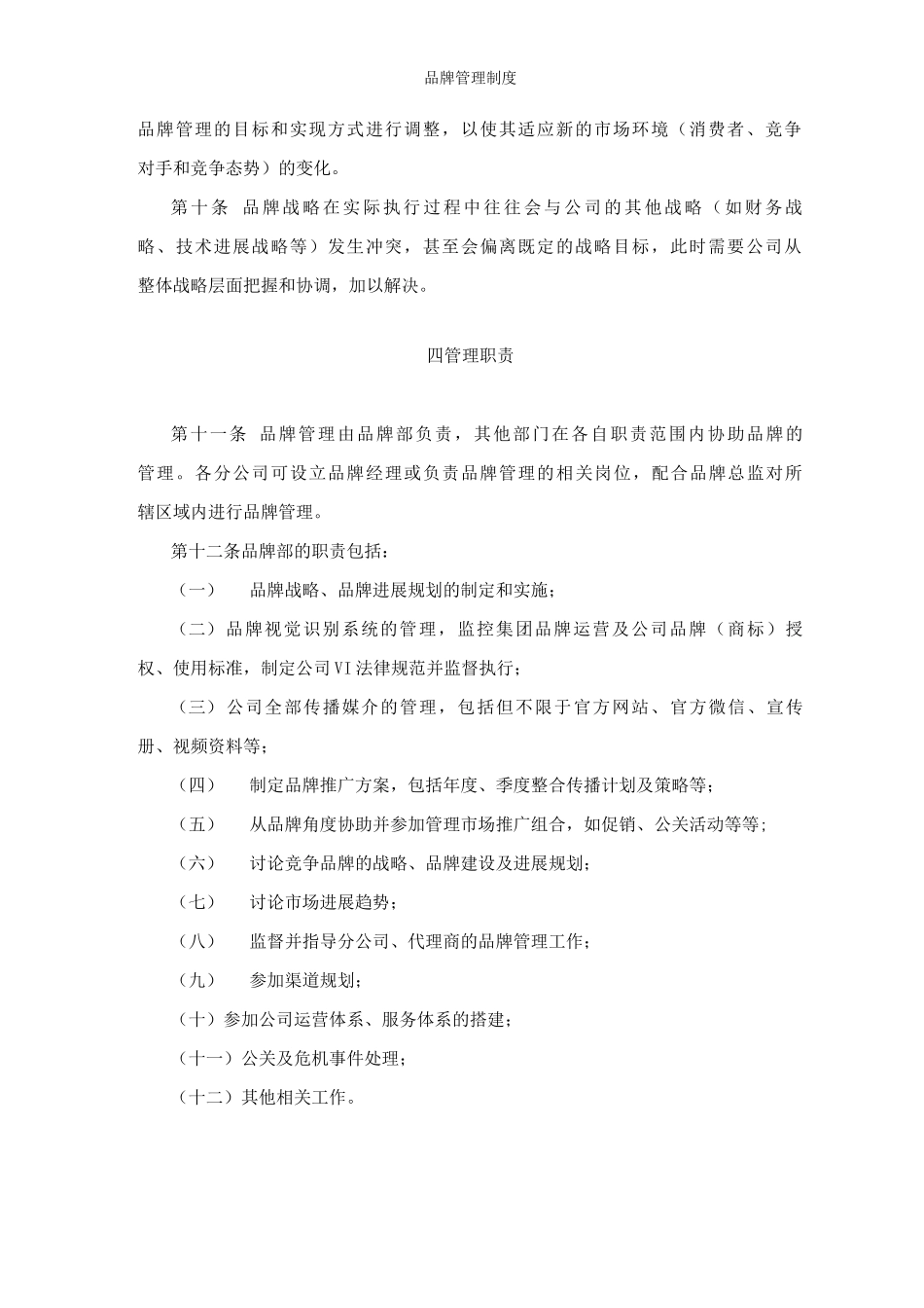 品牌管理制度_第2页