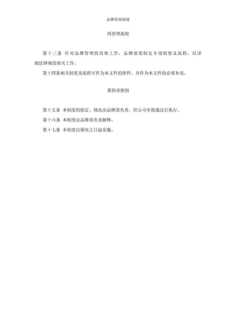 品牌管理制度_第3页