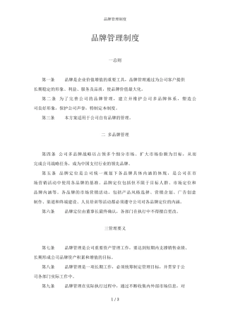 品牌管理制度