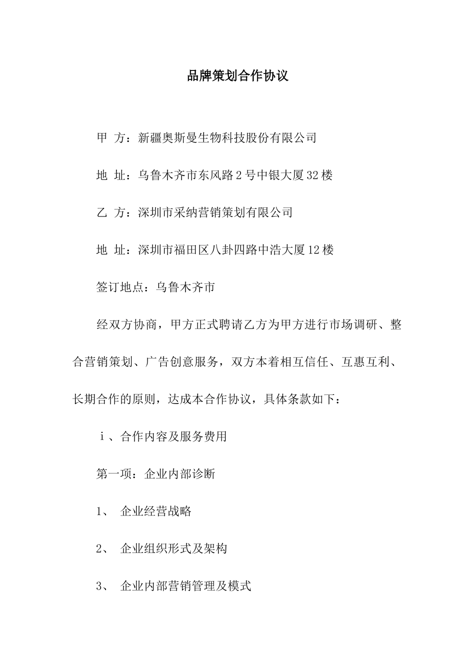 品牌策划合作协议_第1页