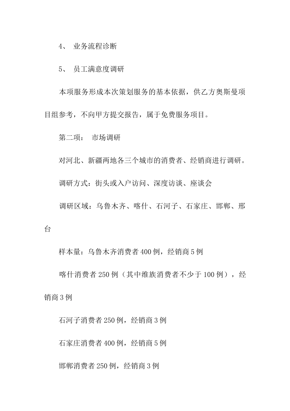 品牌策划合作协议_第2页