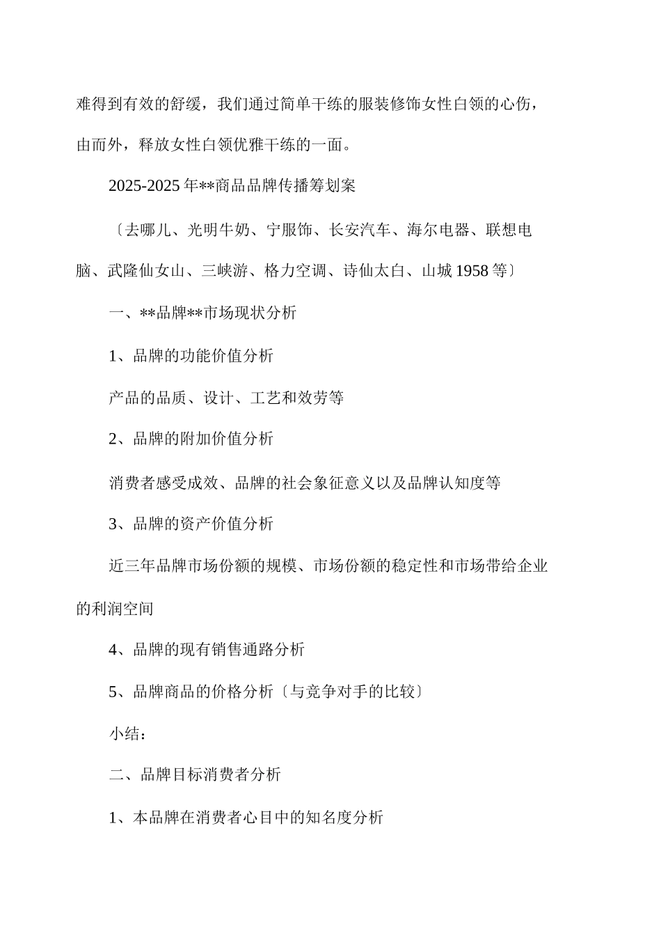 品牌策划实施计划方案多篇_第2页