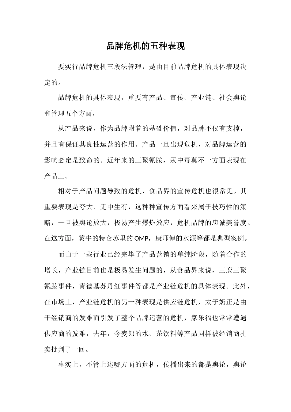 品牌策划如何预警品牌危机及解决方法_第2页