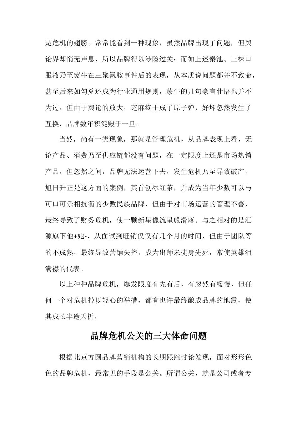 品牌策划如何预警品牌危机及解决方法_第3页