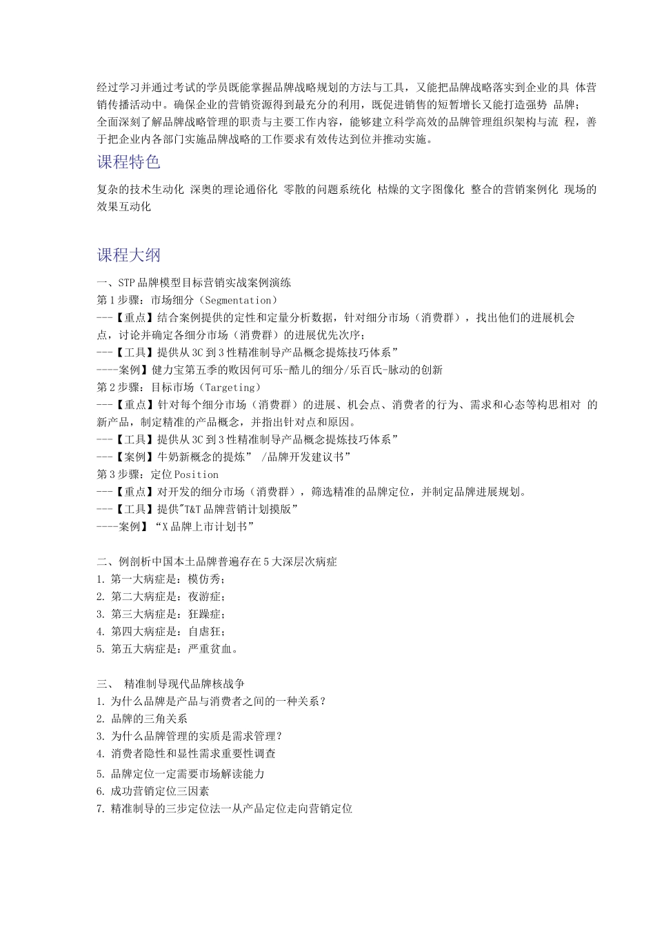 品牌营销与品牌战略管理_第2页