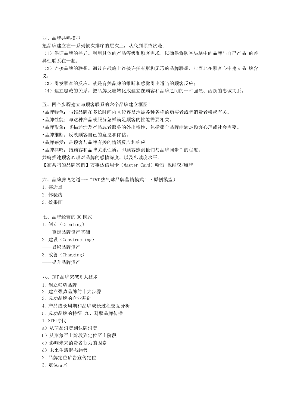 品牌营销与品牌战略管理_第3页