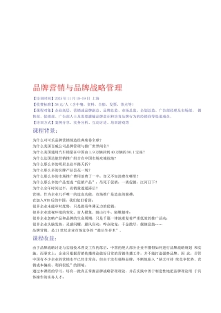品牌营销与品牌战略管理