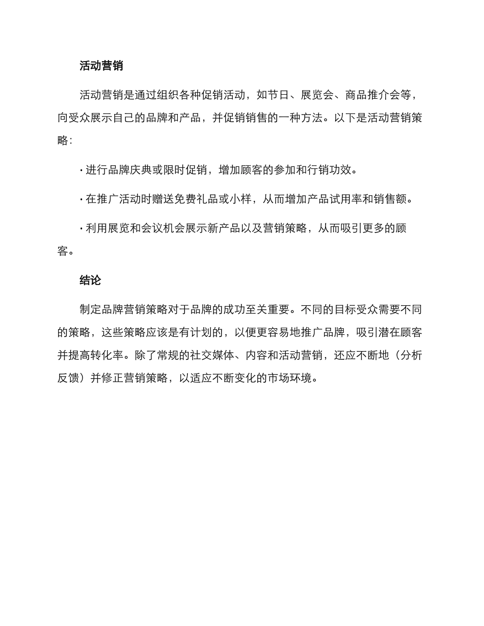 品牌营销推广方案_第3页