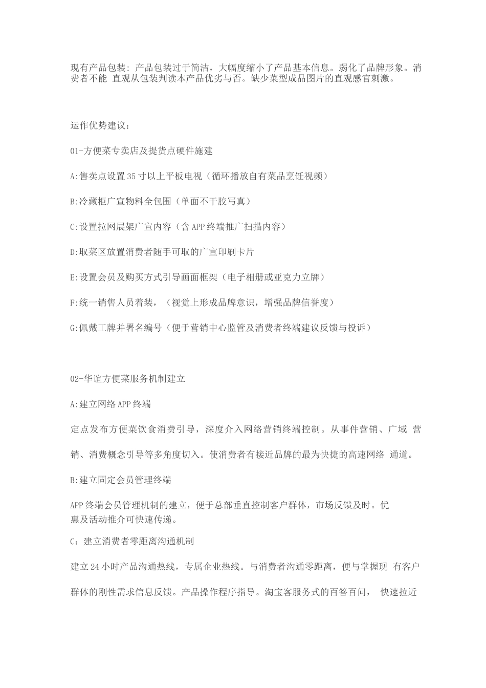 品牌营销策划框架简述_第2页