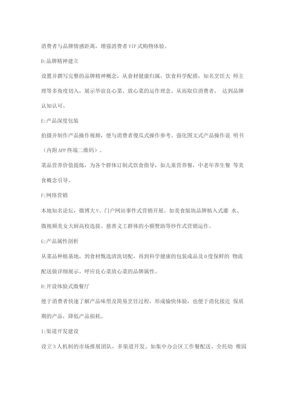 品牌营销策划框架简述_第3页