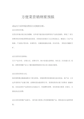 品牌营销策划框架简述