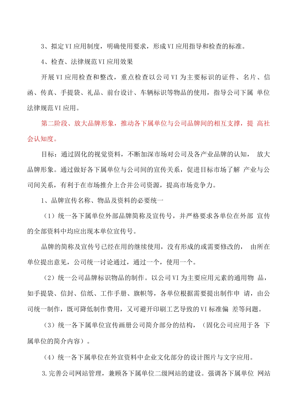 品牌营销工作计划_第2页