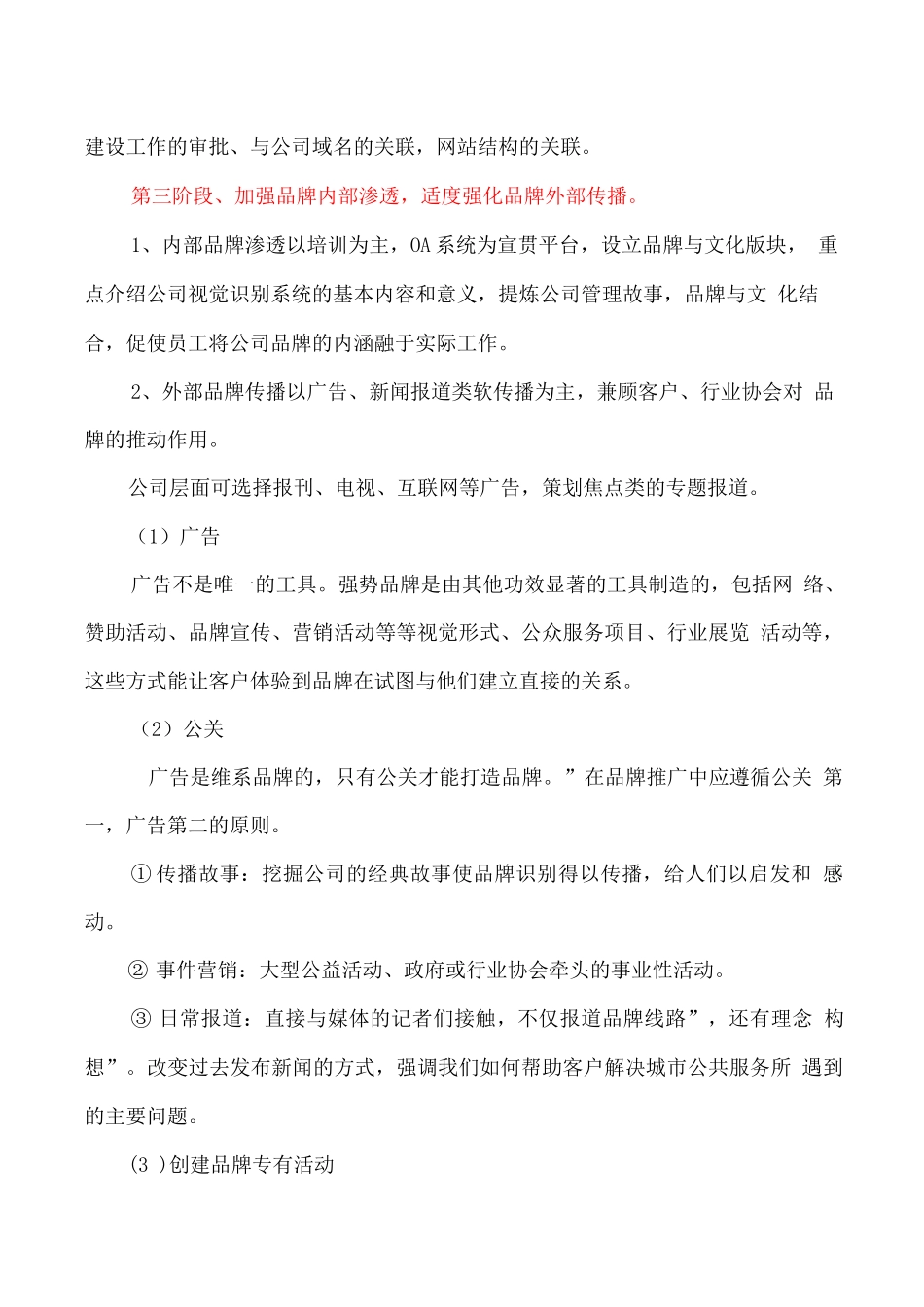 品牌营销工作计划_第3页