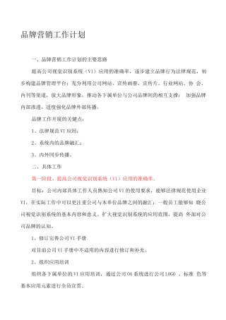 品牌营销工作计划