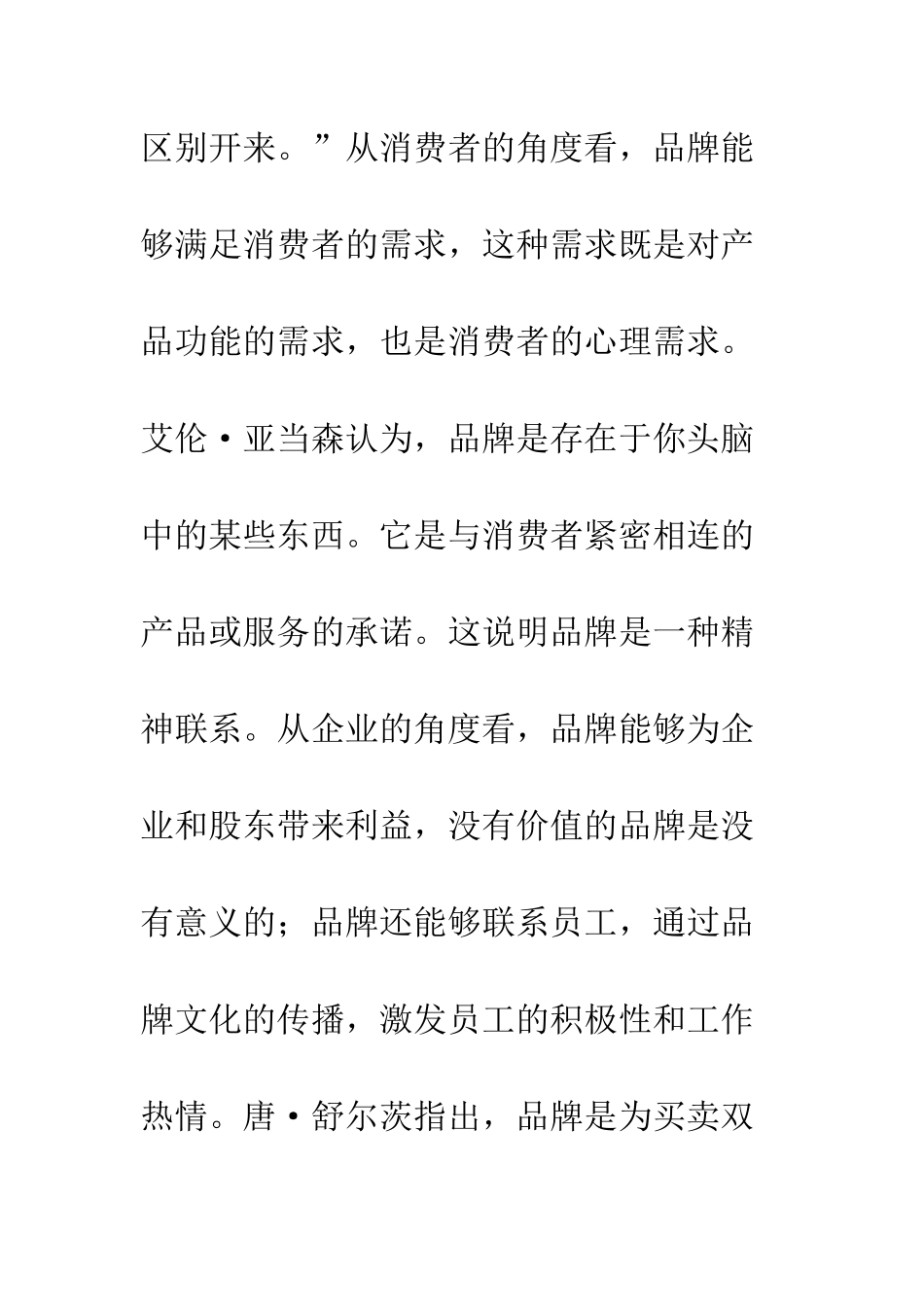 品牌资产价值投资_第2页
