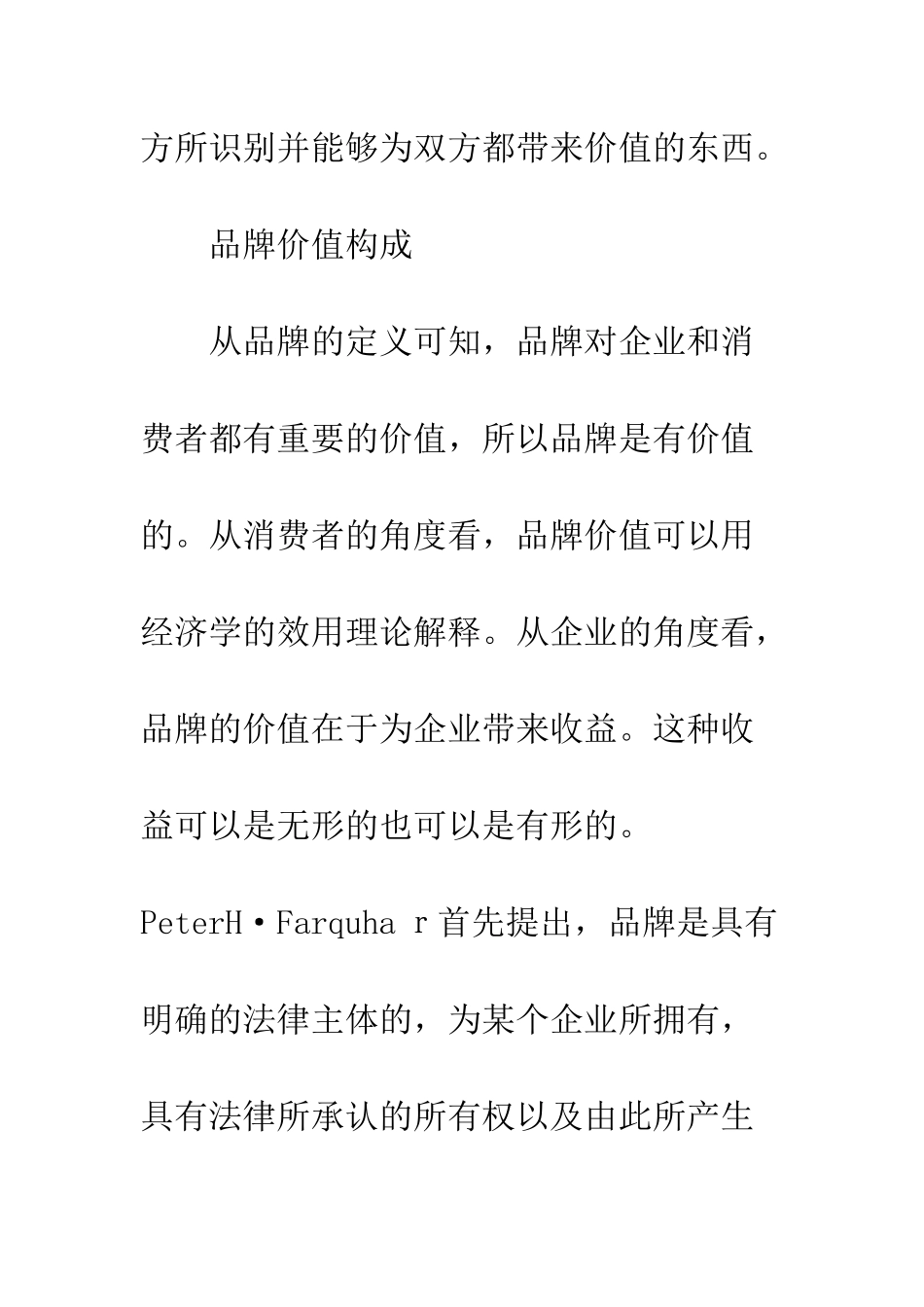 品牌资产价值投资_第3页