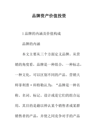 品牌资产价值投资