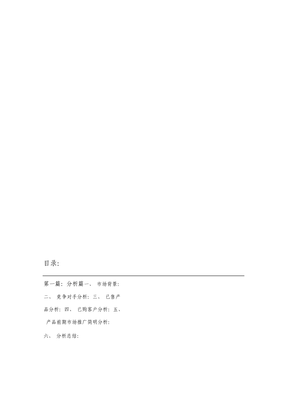 品牌营销策略实例_第2页