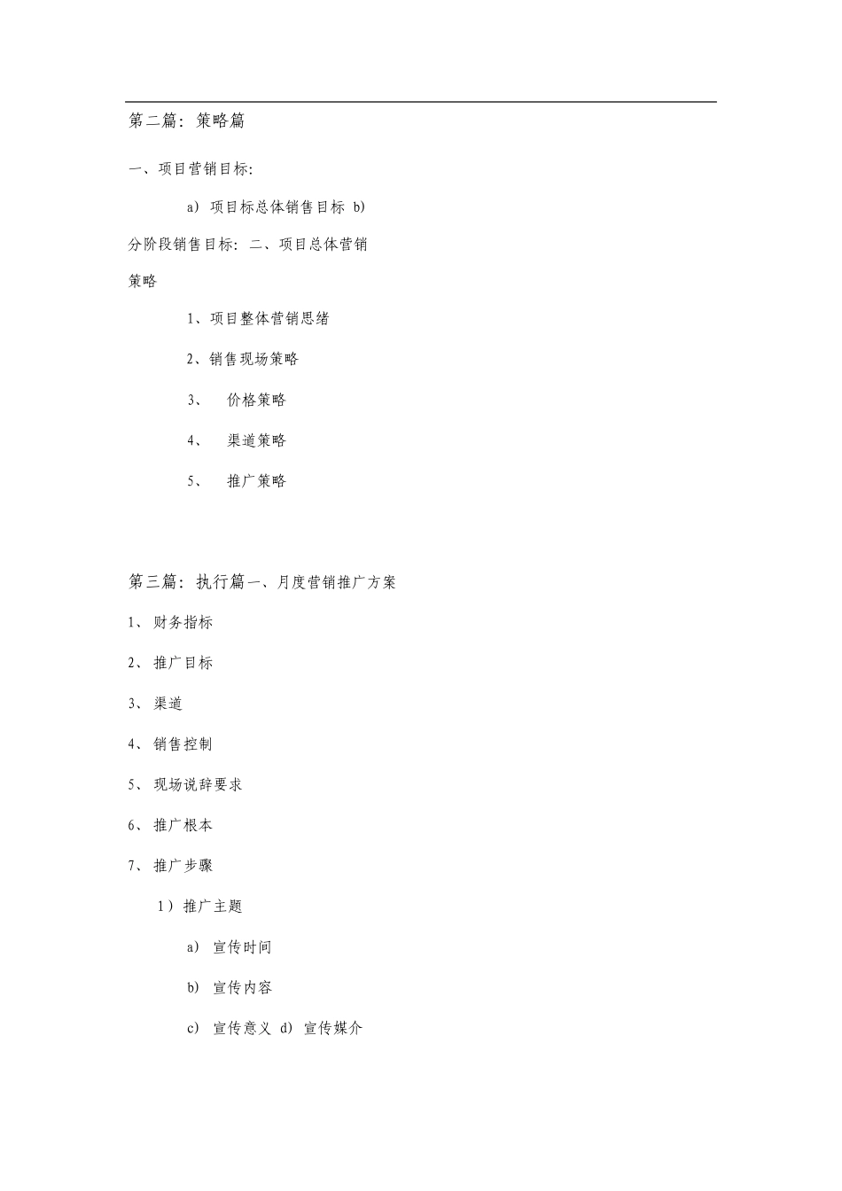 品牌营销策略实例_第3页