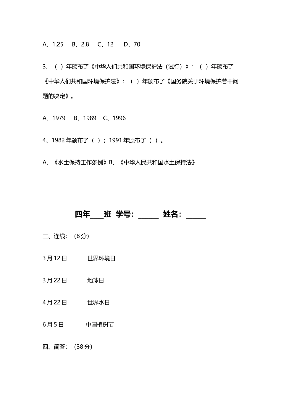 品社四年级下册第三单元第四单元检测_第3页