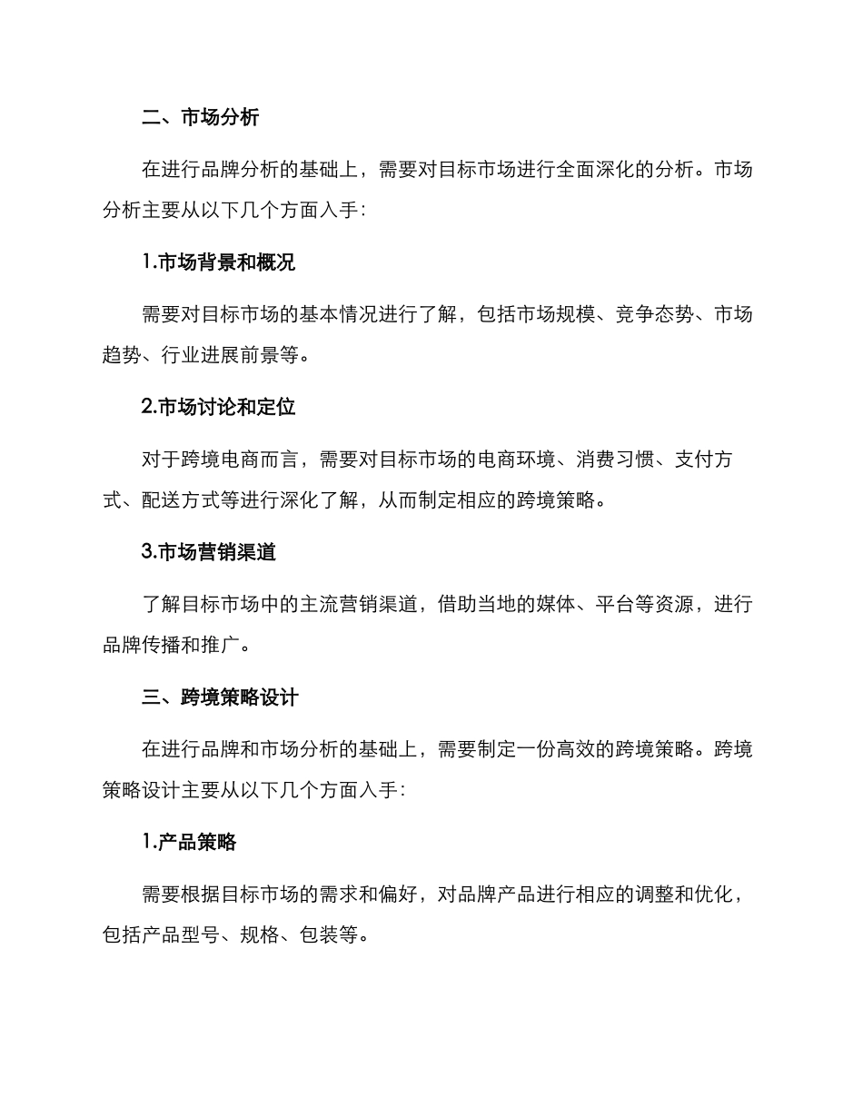 品牌跨境策划方案_第2页