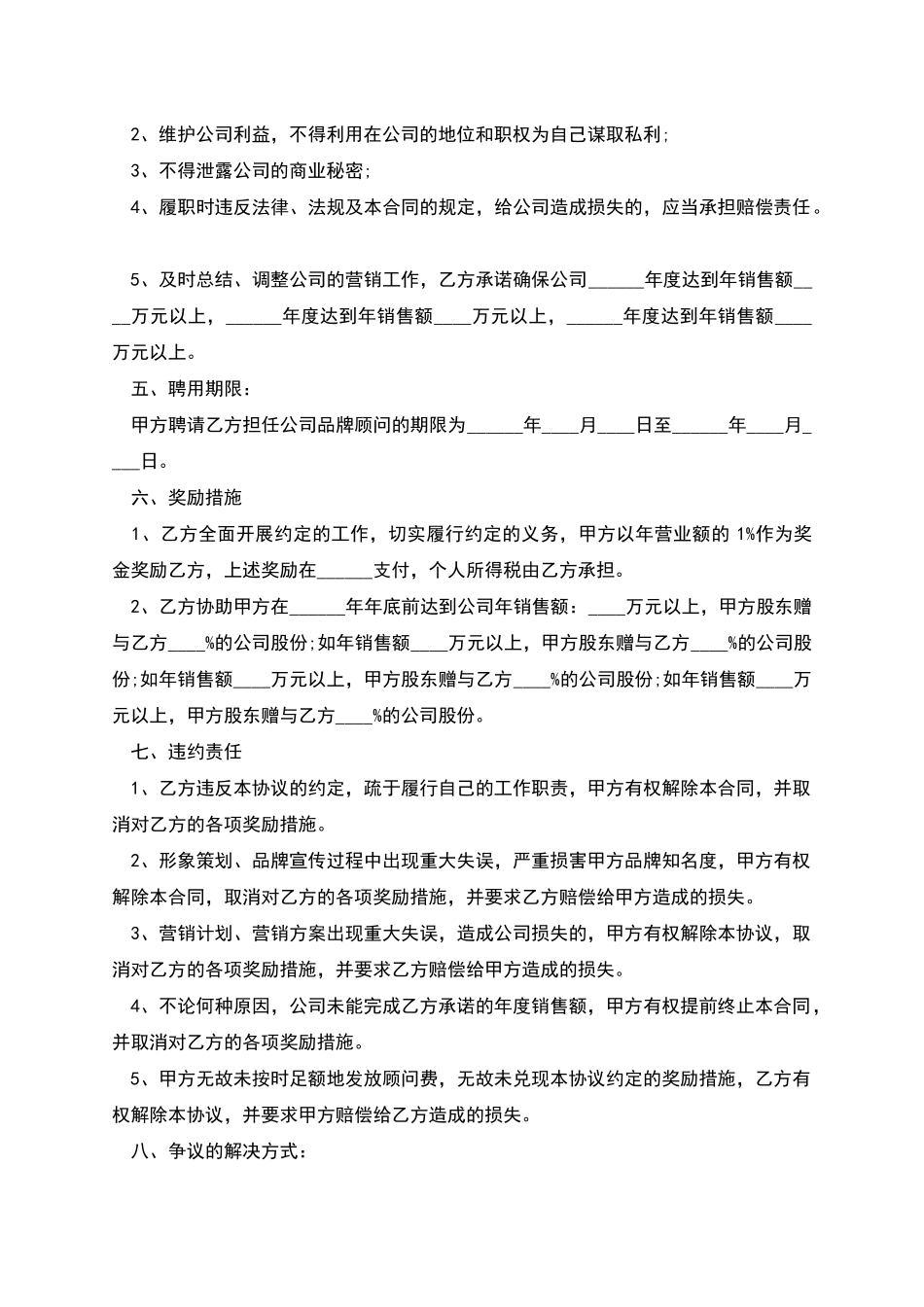 品牌顾问聘请合同书_第2页