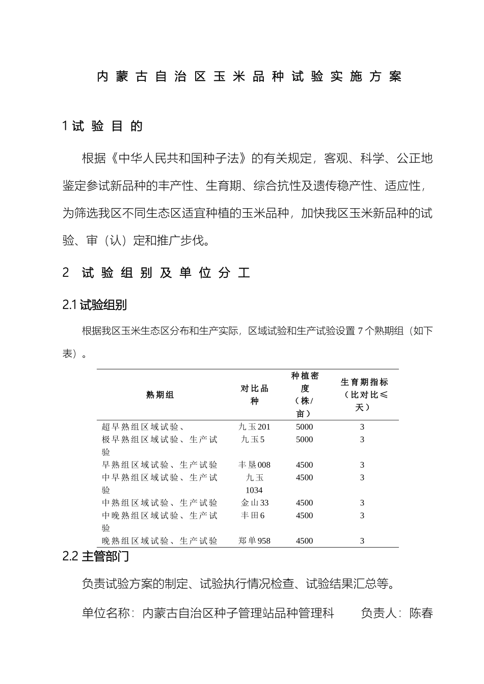 品种试验实施方案_第2页