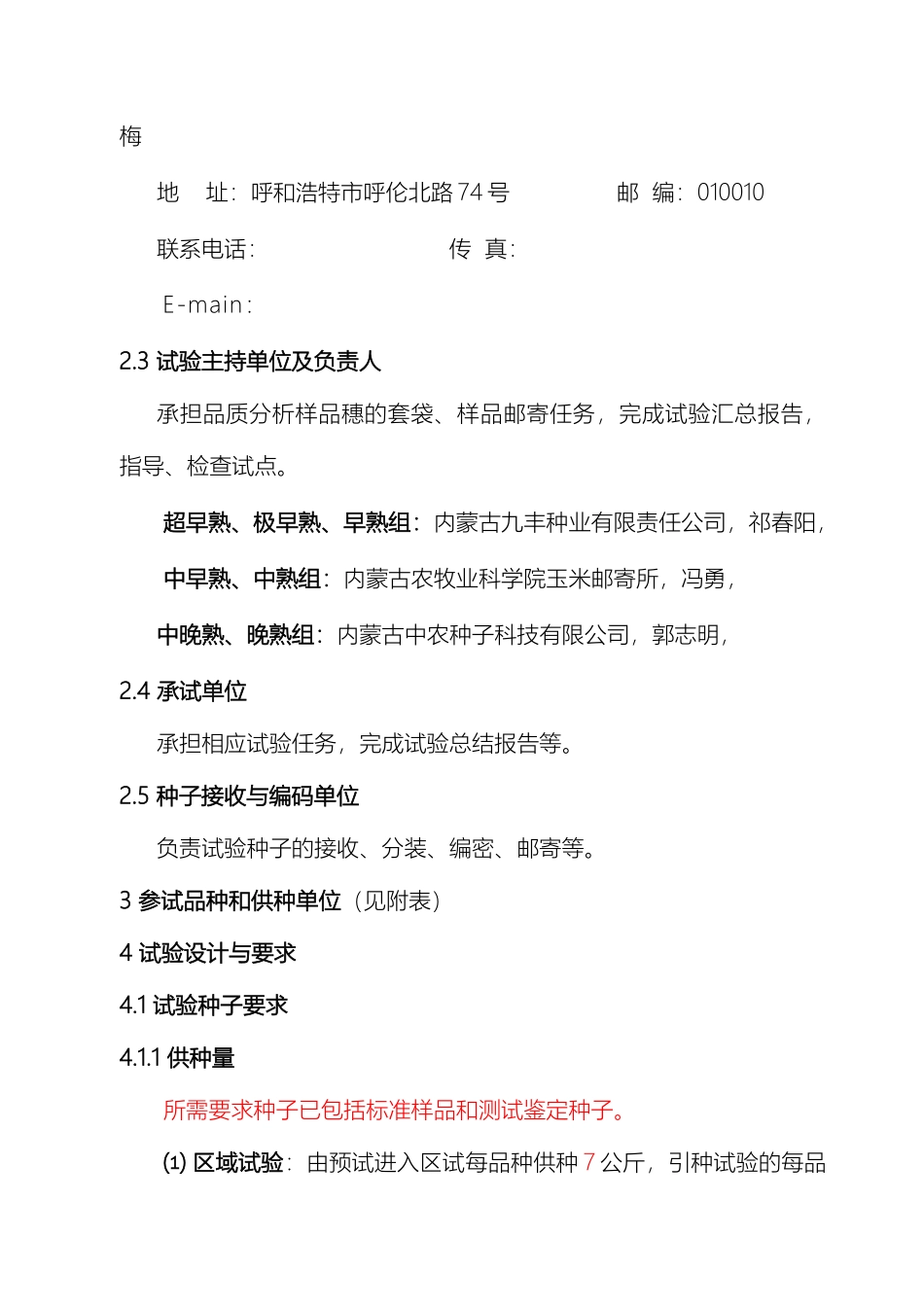 品种试验实施方案_第3页