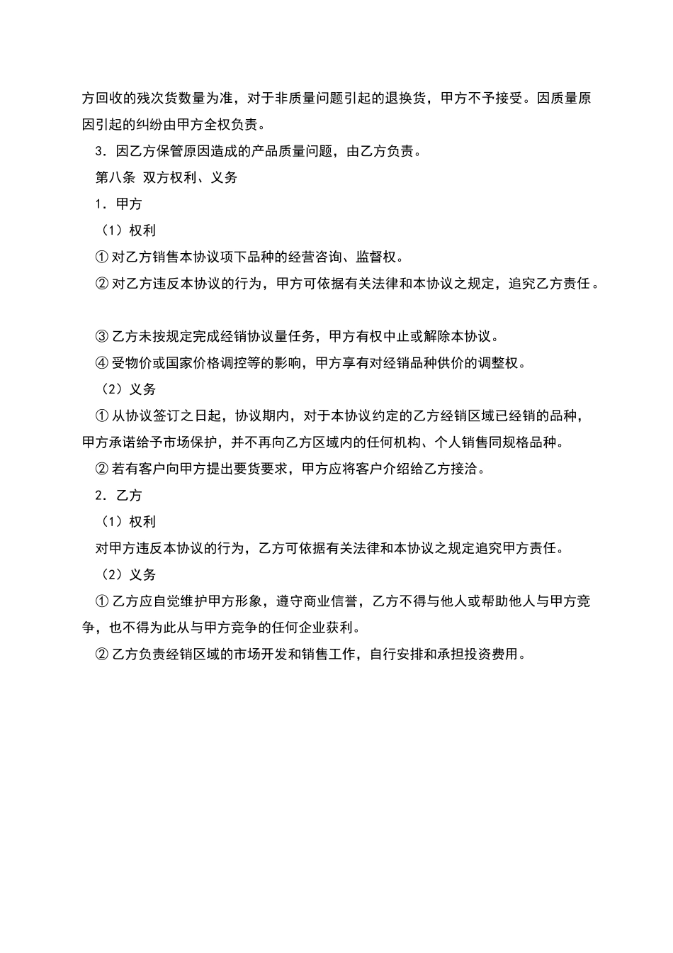 品种经销协议范本_第3页