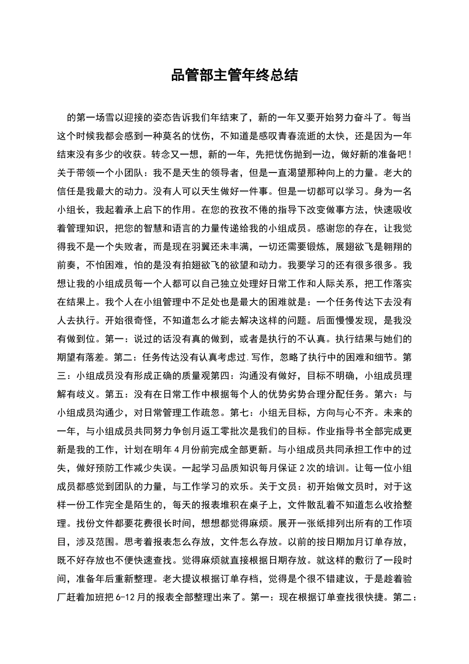 品管部主管年终总结_第1页