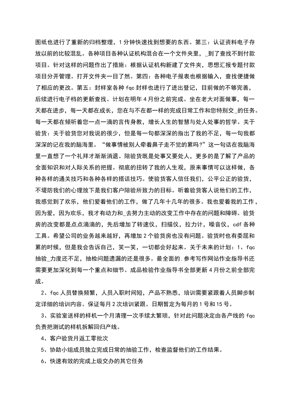 品管部主管年终总结_第2页