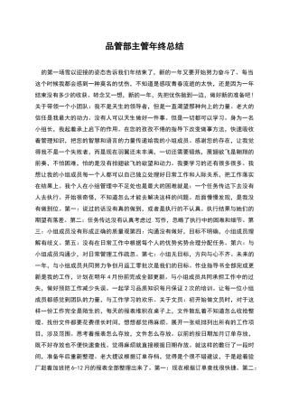 品管部主管年终总结