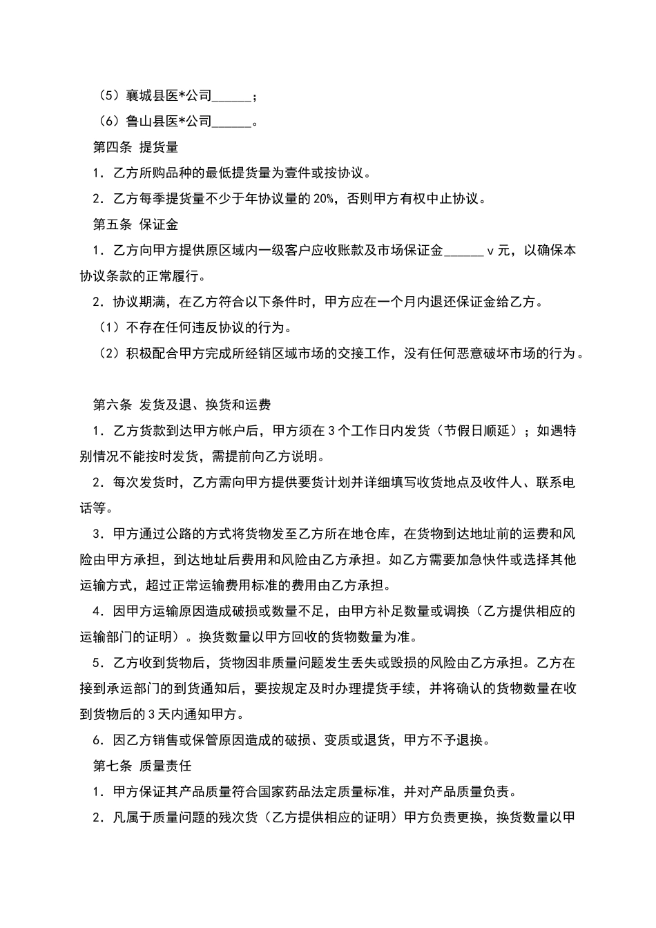 品种经销协议_第2页