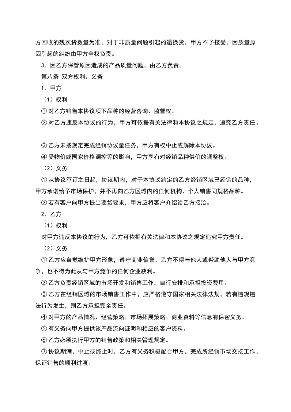 品种经销协议_第3页