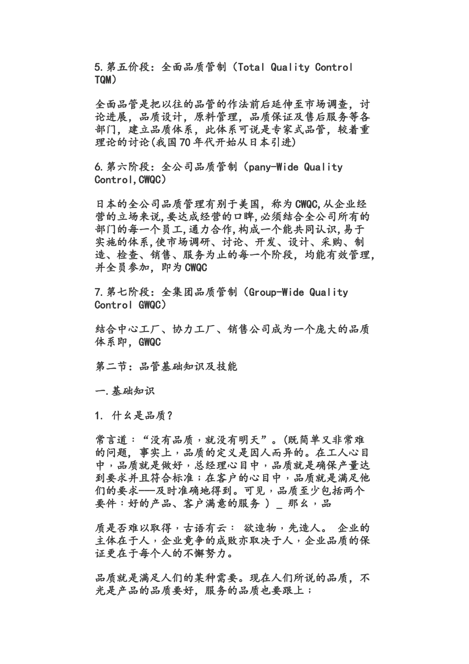 品管培训资料_第2页