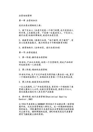 品管培训资料