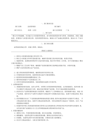 品管部职能说明2