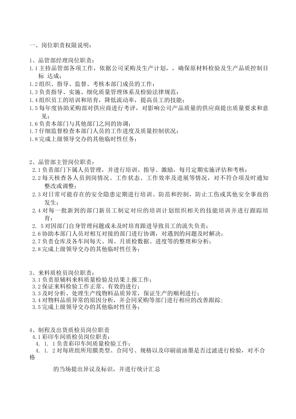 品管部岗位职责与绩效考核说明_第3页