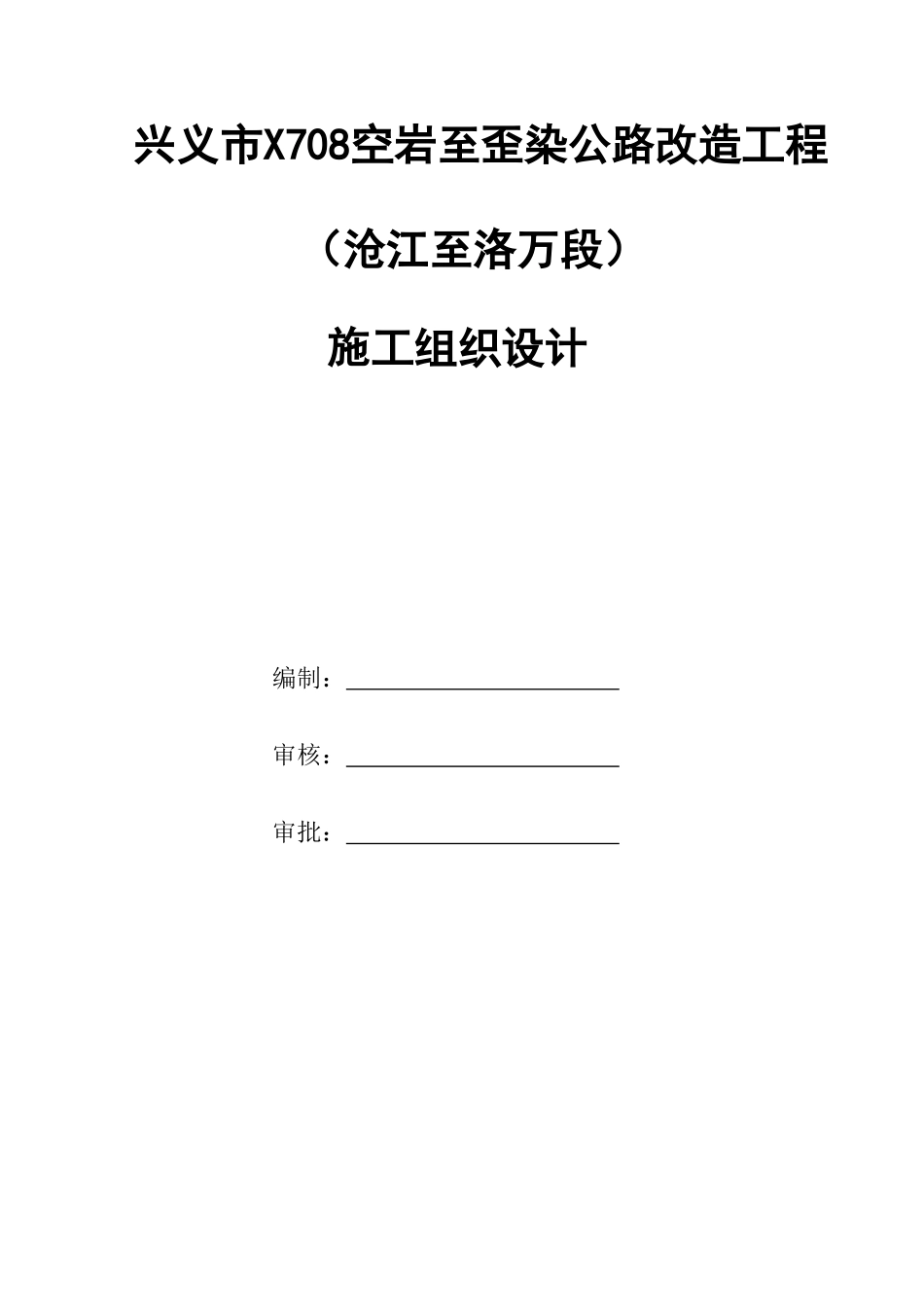 品质工程实施方案_第3页