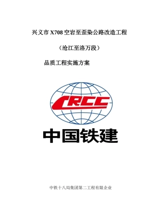 品质工程实施方案