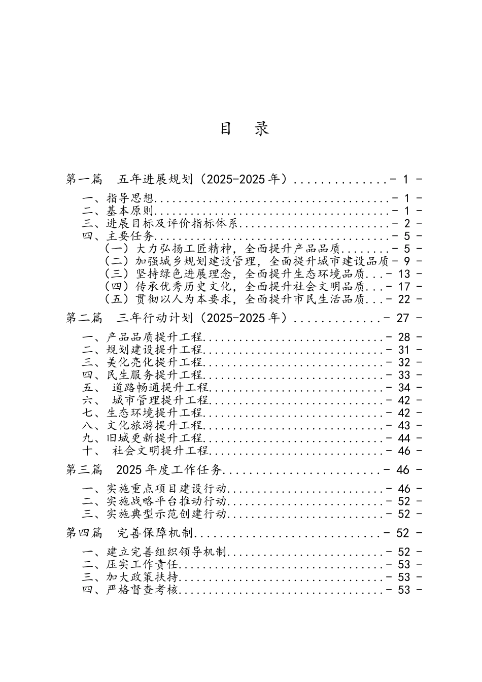 品质城市建设五年规划三年计划_第2页