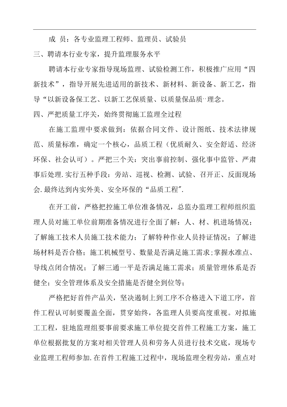 品质工程专项监理方案_第3页