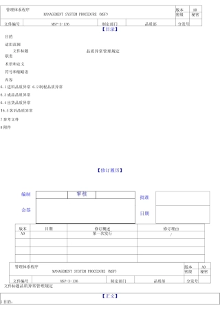 品质异常管理规定