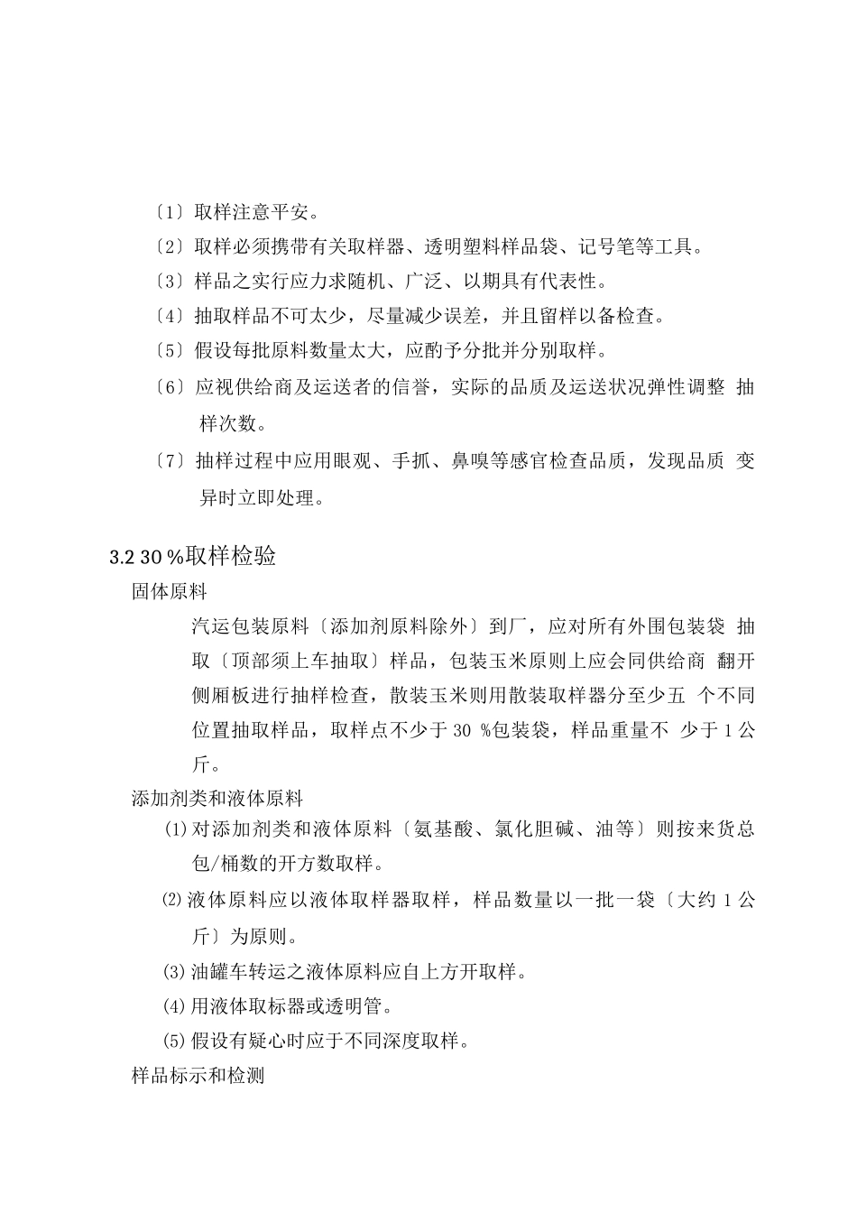 品质管理制度-_第1页