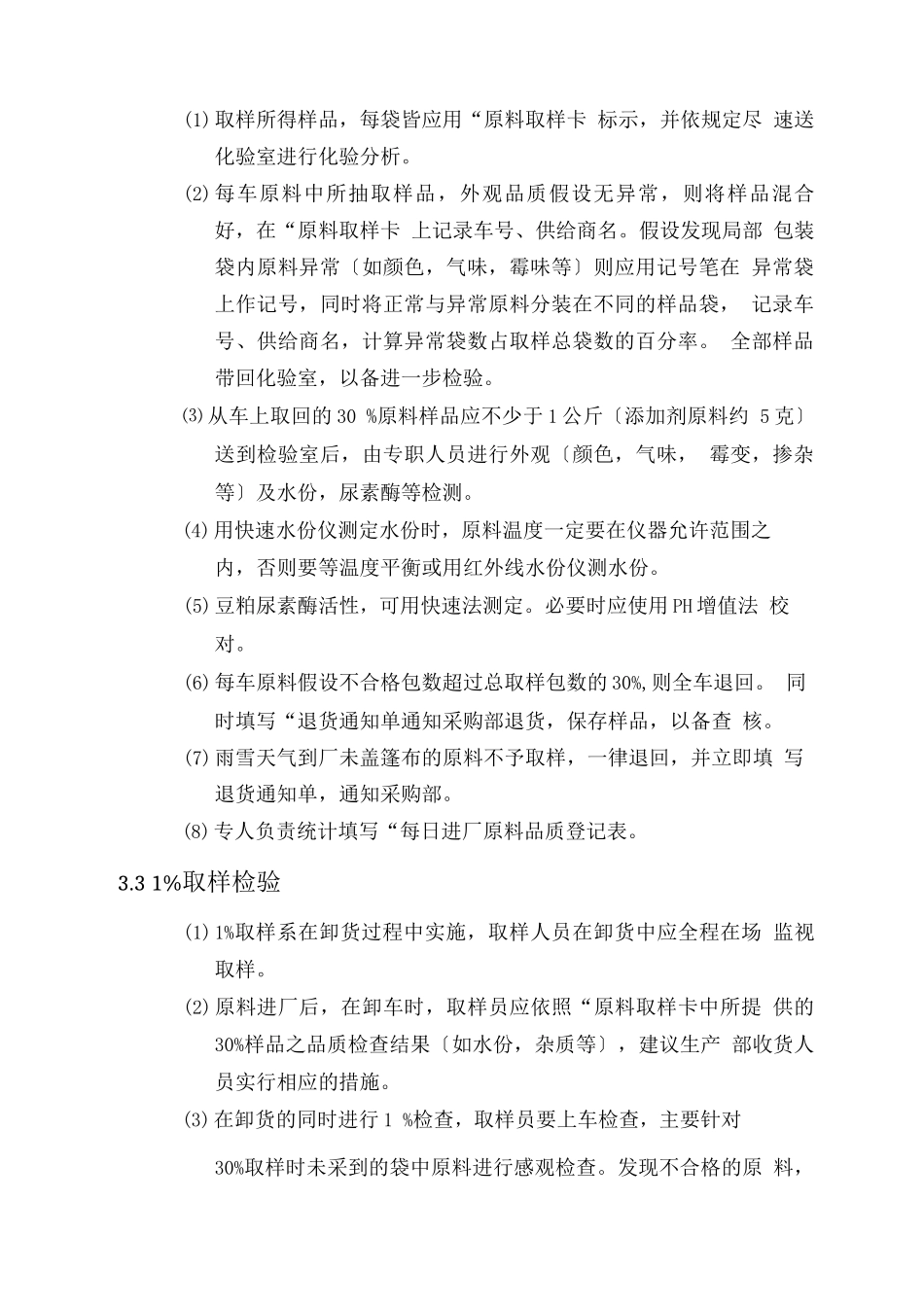 品质管理制度-_第2页