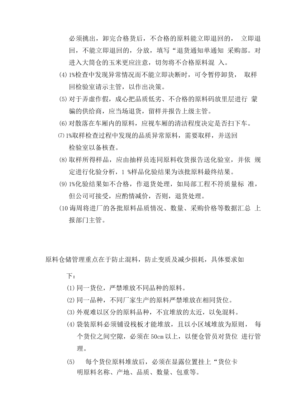 品质管理制度-_第3页