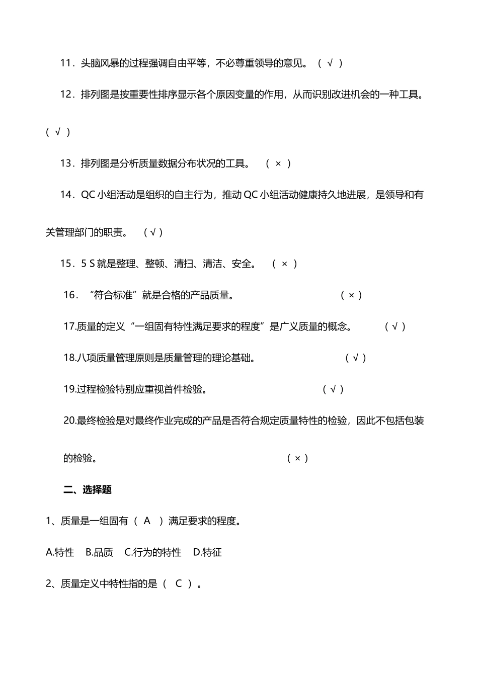 品质管理基础知识试卷及答案_第3页