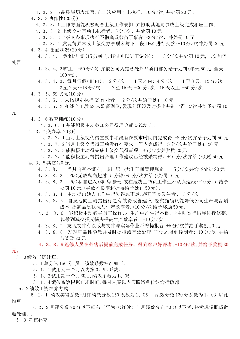 品质绩效考核方案_第3页