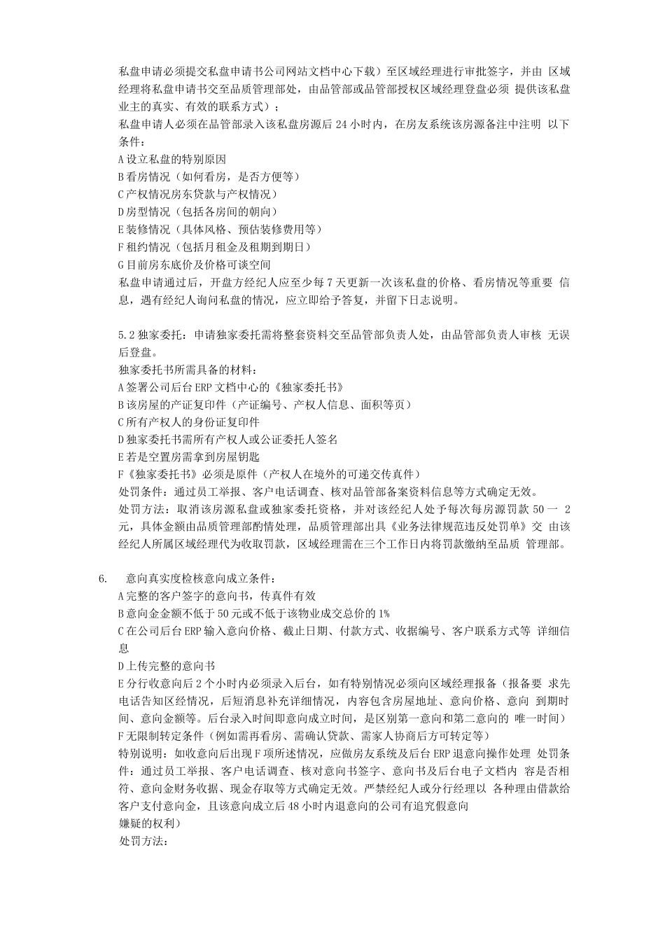 品质管理部管理规章_第2页