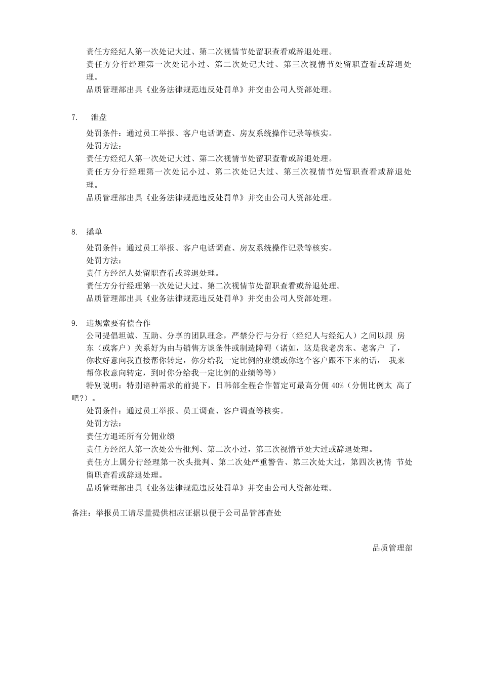 品质管理部管理规章_第3页